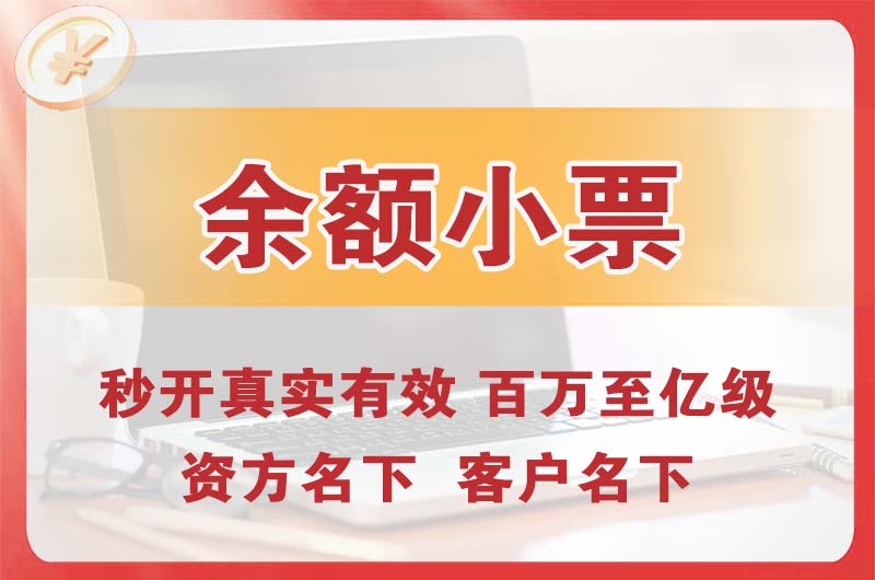 衢州余额小票